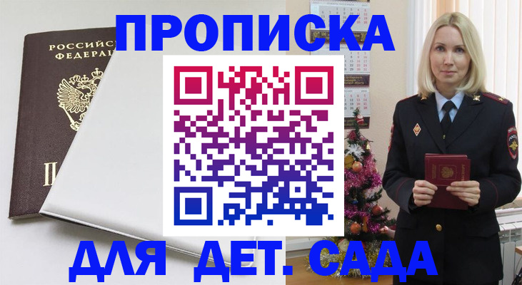 прописка 2025 в Добрянке